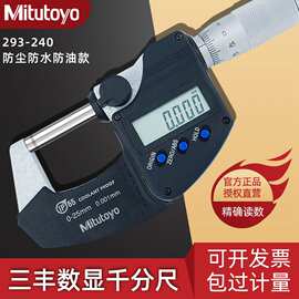 Mitutoyo日本三丰数显千分尺293-240 340防油0-25 0.001