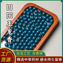 固阳玉龙香天然中药合香珠中药手串散珠批发古法工艺药香持久手串