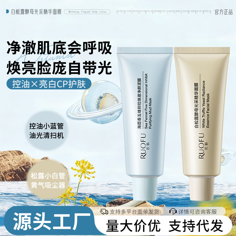 White Skin Truffle Sea Fennel Small White Tube Smear Mask Hydrating and Brightening Mask Soothing Oil Control Cleansing Mud Mask