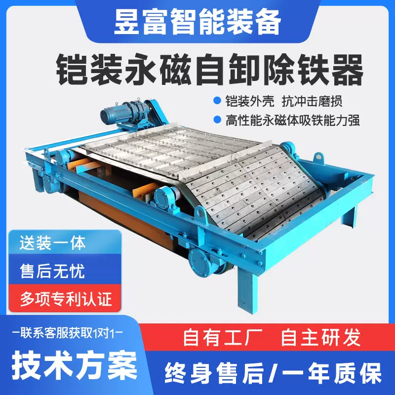 铠装永磁自卸除铁器支持定制自动卸铁分选设备高强输送带式磁选机
