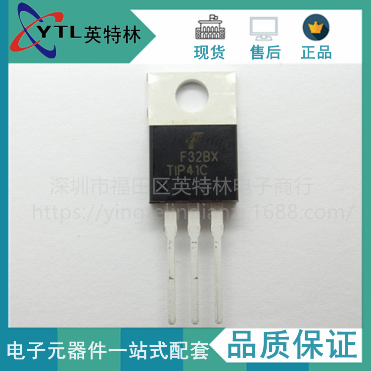 TIP41C TIP41 NPN功率晶体管/三极管直插TO-220 达林顿双极晶体管