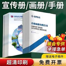 画册印刷企业宣传册定制图册说明书封套小册子定做公司手册制作页