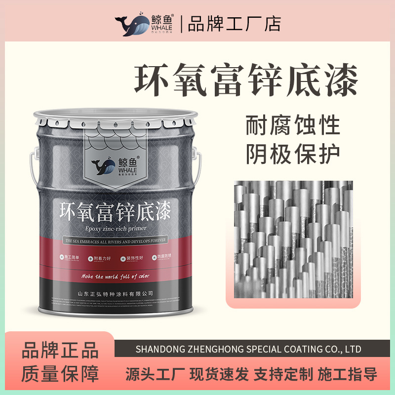 厂家锌含量可选环氧富锌金属漆 钢结构工厂桥梁防锈环氧富锌底漆