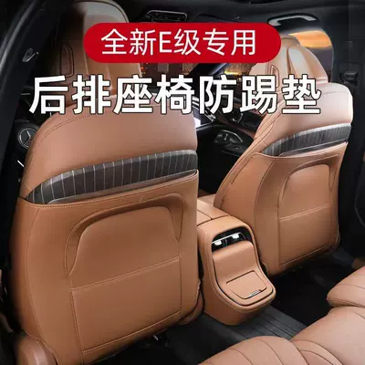 Suitable for 24-25 Models of Mercedes-Benz New E-Class Seat Anti-Kick Pads E300L Rear Seat Anti-Trampling E260 Full Surround Seat Back Protector