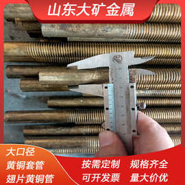 翅片黄铜管H62-65-70黄铜圆管扇热铜盘管套管铜管大口径耐腐蚀
