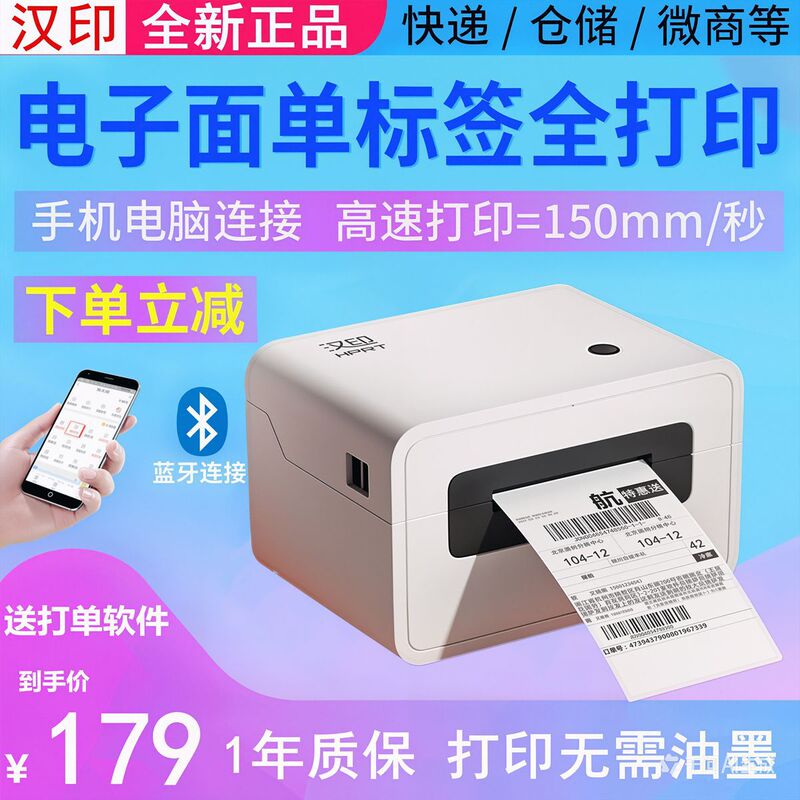 Hanyin Express Order Printer N31C/N41 Digital Order Printing Machine Thermal Express Portable Label Barcode