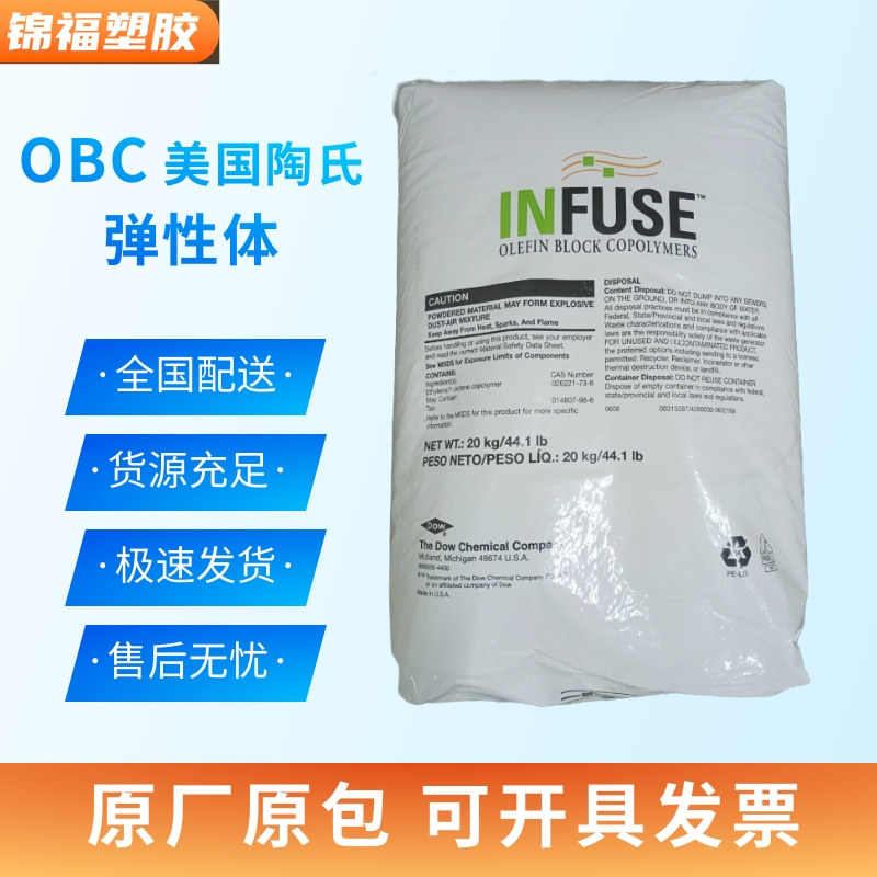 低粘度OBC美国陶氏9807拉力增韧耐高温弹性颗粒发泡鞋底obc材料