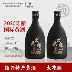 本場紹興名物黄酒 20年熟成 サンニアン太華酒 500ml瓶詰め オールド