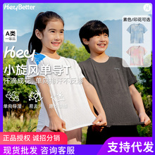 HeyBetter儿童T恤单向导湿滴水成花吸湿排汗速干短袖|消臭T恤男女
