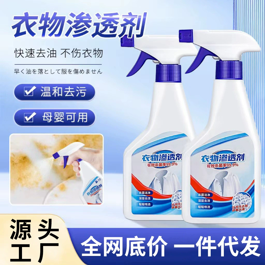Средство для проникновения в одежду для удаления пятен, белая одежда для удаления пожелтения и масляных пятен, масляные пятна на одежде, стойкие пятна, средство для химической чистки.