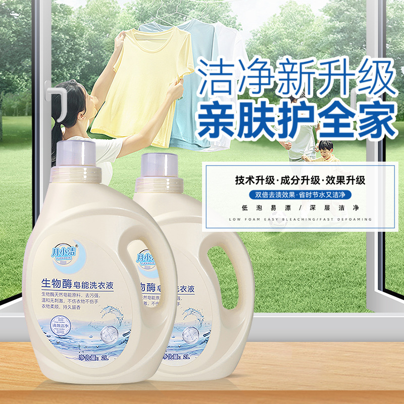 Biological Enzyme Laundry Detergent Large Capacity Family Pack 2kg Skin-Friendly, Smooth and Fragrant Baby and Kidsren's Mother and Baby Universal Laundry