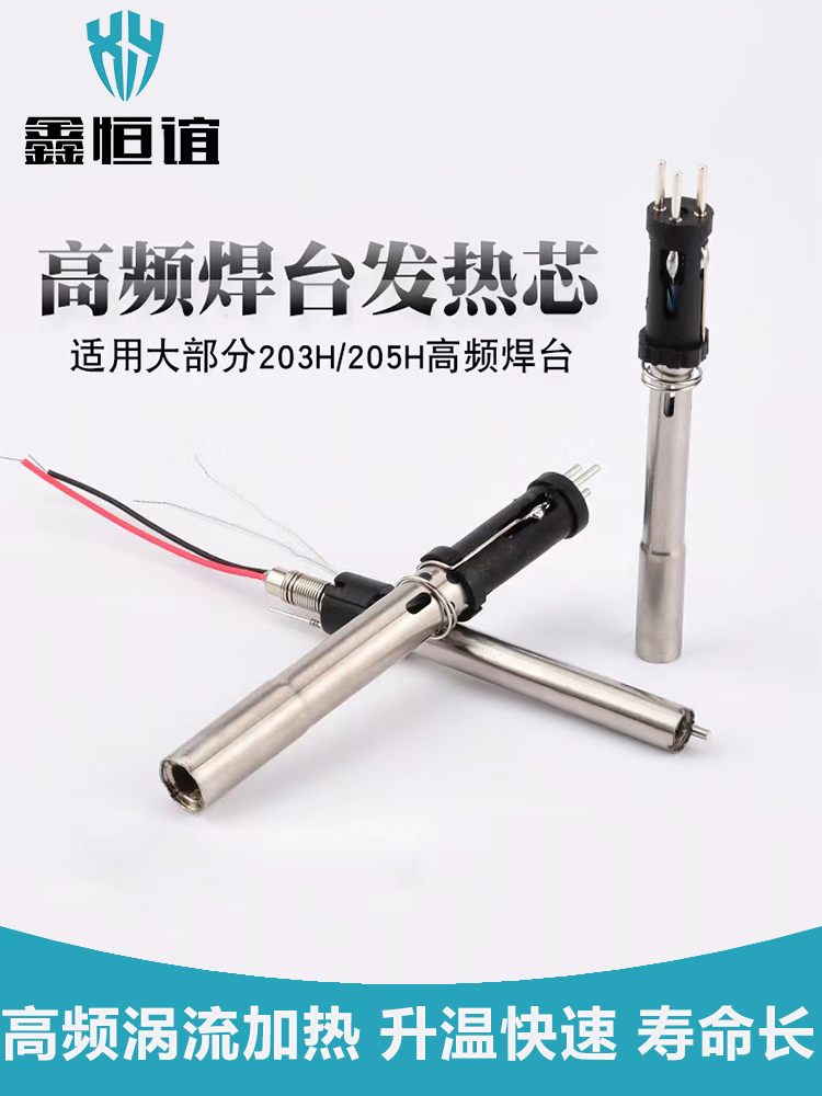 203h电铬铁发热芯90W高频涡流150w耐高温自动焊锡机205h传感器