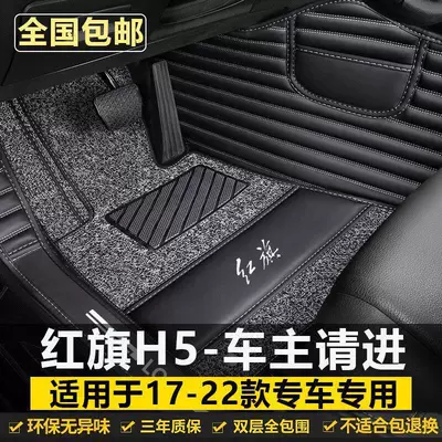 Ayaqaltılar (Kovriklər) — new car foot pads - special-for-2022-red-flag-h5-special-double-layer-black-and-gray-embroidery-logo-side-pockets