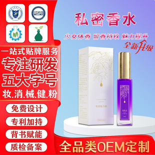 Private Perfume Lasting Fragrance Hormone Private Essential Oil Women's Private Fragrance Deodorant Fragrance Body Fluid OEM