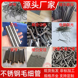 316不锈钢毛细管 不锈钢小圆管 不锈钢毛细管 钢管加工 精密切割