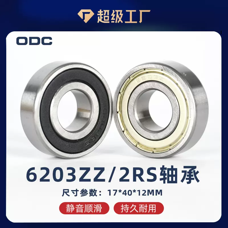 宁波圆盛17*40*12深沟球农用机械轴承6203ZZ/RS  S6203不锈钢轴承