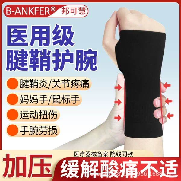 Bong Kehui Medical Wrist Wrist Tendon Sheath Mouse Hand Mother Wrist Wrist Wrist Wrist Wrist Wrist Wrist Wrist Wrist Wrist Wrist Wrist Wrist Wrist Wrist Wrist Wrist Wrist Wrist Wrist Wrist Wrist Wrist Wrist Wrist Wrist Wrist Wrist Wrist Wrist Wrist Wrist Wrist Wrist Wrist Wrist Wrist Wristband for Fitness Exercise
