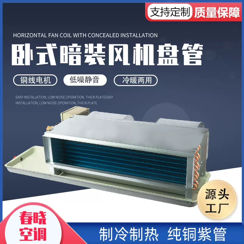 风机盘管中央空调嵌入式低噪音冷暖两用卧式暗装风机盘管