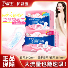 护舒宝云感棉贴身厚款卫生巾量多日用夜用超值囤货官方正品姨妈巾
