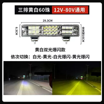 Strip Spotlight 12V24V Modified Electric: Fog lamp - white-yellow-light-flash-30cm-60-beads-highlight-model