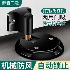 Mechanical zinc alloy windproof door without drilling, self-locking anti-collision, no-magnet invisible door stop for bedroom door
