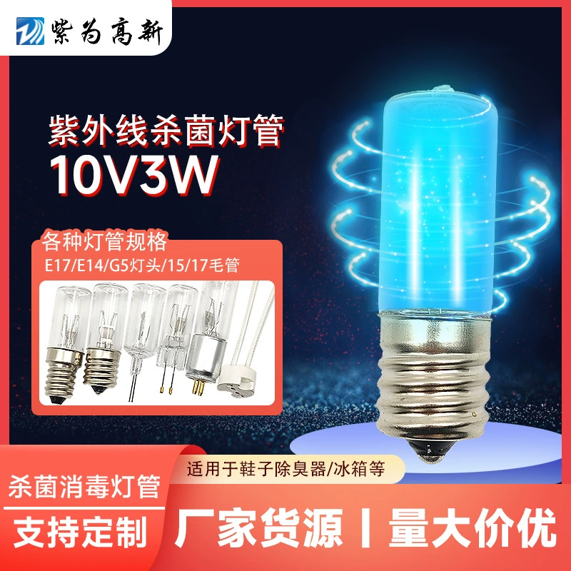 10V3W Мелкая бытовая техника УФ-стерилизация бактерицидная лампа фотоолитический озон УФ-бактерицидная лампа