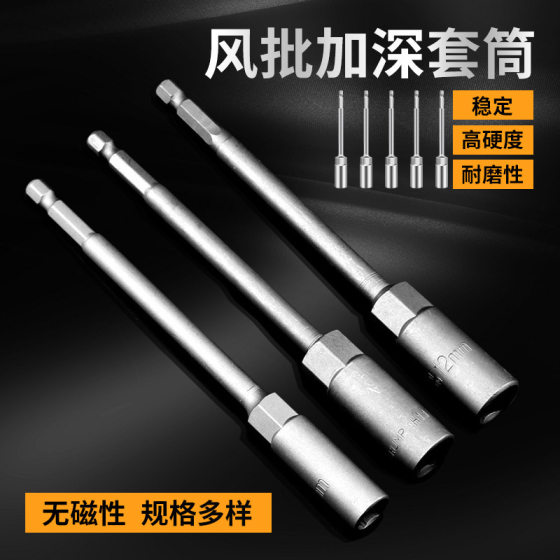 80mm150mm Deepened Sleeve Electric Drill Sleeve Head 5.5-19mm Wind Batch Sleeve Head Hexagon Screwdriver Screw