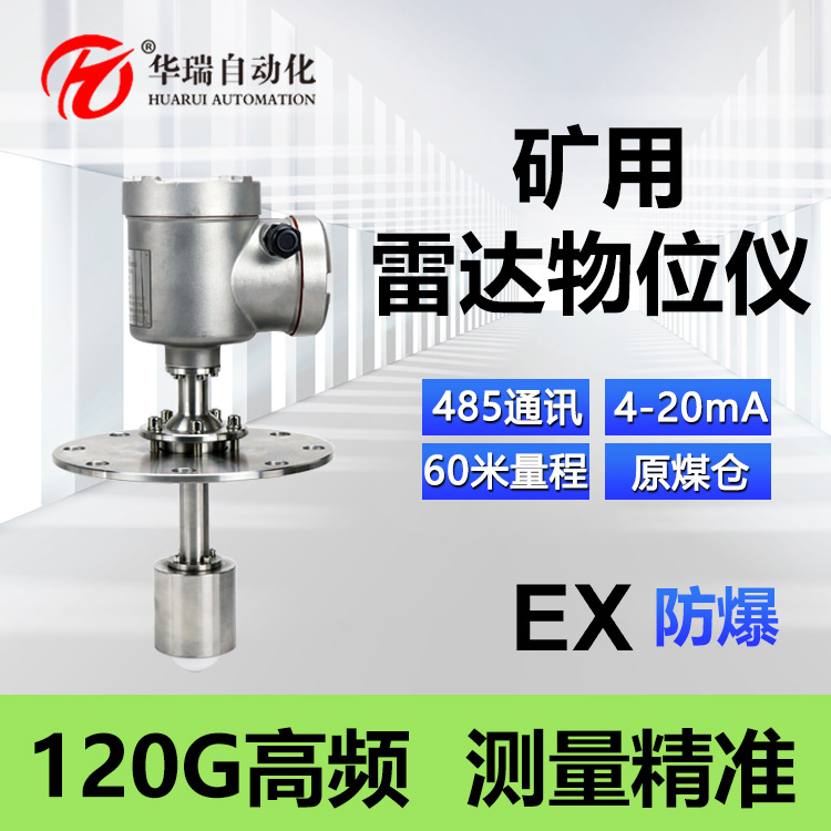 本质安全型井下雷达料位计不锈钢天线防挂料原煤仓防爆物位传感器