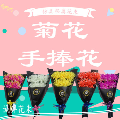 清明花菊花手捧花祭祀花束上坟摆放仿真菊花扫墓祭祀花束上坟菊花|ru
