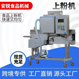 肉品加工设备;其他食品加工;休闲食品加工