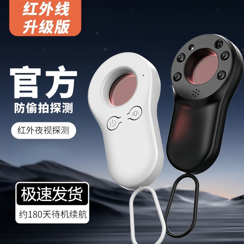 智能监控探测器防偷拍摄像头检测仪防窃听红外线摄影酒店防窥神器|undefined
