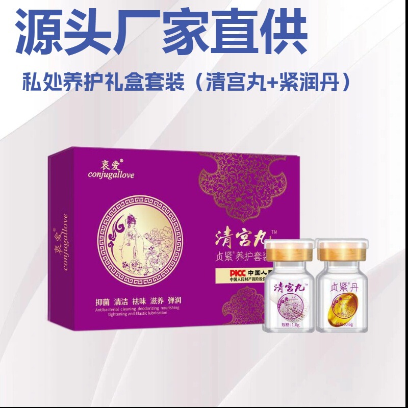 Zhongai Jingrun Danqinggong Pills Gift Box Set Yoni Detox Pearl Private Care Beauty Salon Zhongai Jingrun Danqinggong Pills Gift Box Set Yoni Detox Pearl Private Care Beauty Salon