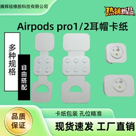 airpods耳机壳;日用橡胶;工业橡胶