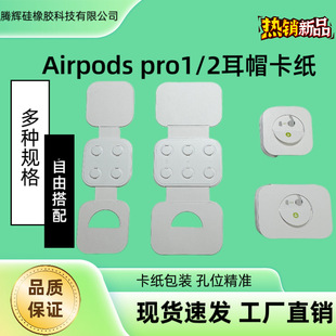 Suitable for Apple AripodsPro Replacement Silicone Ear Cap Earplug Carding Packaging Apple Ear Cap Carding Packaging