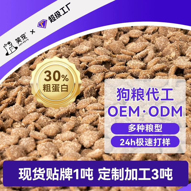 30% белка в наличии изготовленный на заказ корм для собак оптом кондиционирование желудка свежее мясо корм для домашних животных OEM производители обработка