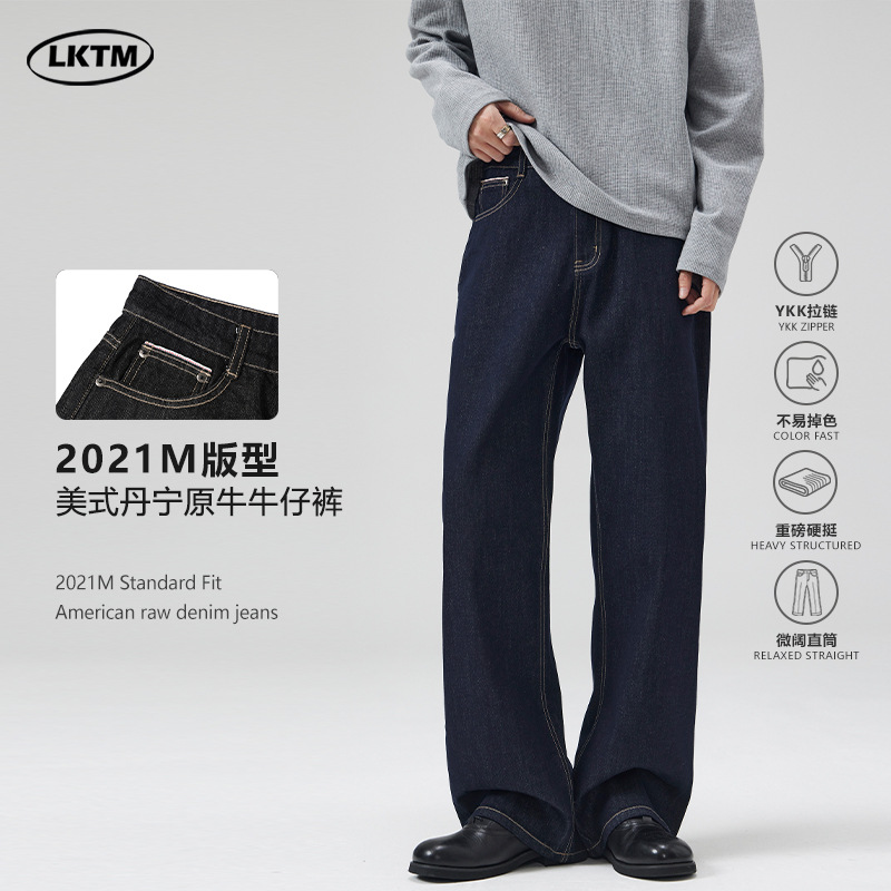 LKTM 남성복 다크블루 생지 데님 2021M 버전 청바지 남녀공용 루즈핏 클래식 클린핏 스트레이트 팬츠