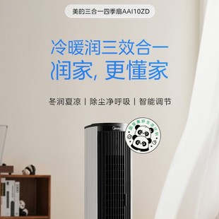 Midea Air Conditioning Fan Aai10Zd Auxiliary Humidification Cooling Fan Heater Cooling and Heating Fan