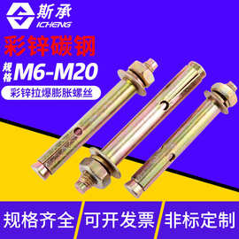 厂家 彩锌膨胀螺栓 国标紧固件螺钉拉爆膨胀螺丝大全M6m8m10~M16
