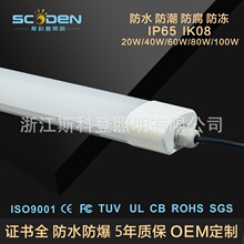 聚碳酸酯三防灯1.2米40w50开盖带接线端子连接IP65防水线型防水灯