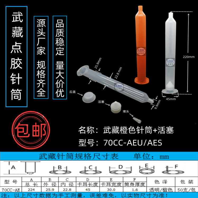 源头厂家直销武藏点胶针筒70CC-AE规格齐全量大价优