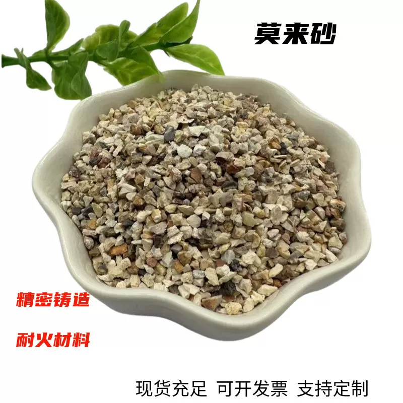 莫来砂厂家定制精密铸造用高铝莫来砂陶瓷油料耐高温材料莫来石粉