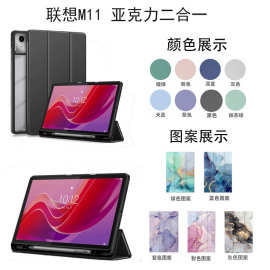 适用 联想M11 亚克力二合一皮套  透明保护壳三折磁吸平板保护套