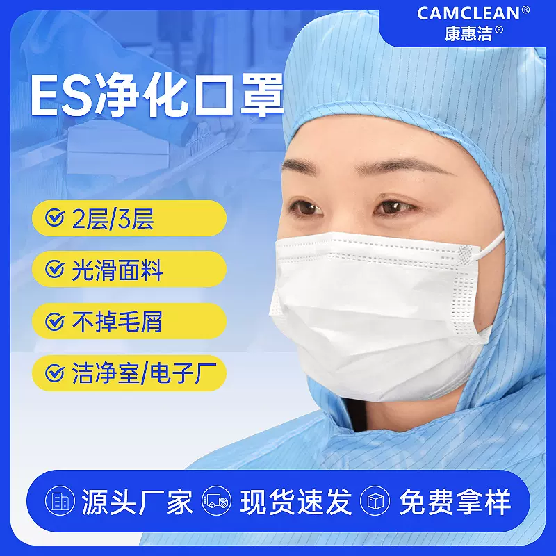 一次性ES净化无尘口罩洁净室电子厂无尘车间防护口罩无光滑不掉屑