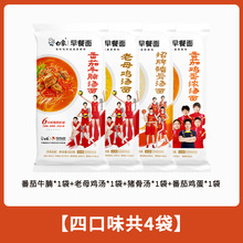 白象【番茄牛腩面】大碗家用挂面速食学生老人热干面碱面炒面拌面
