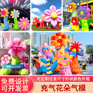 定制PVC闭气花朵气模 充气敖丙网红拍摄模型植物花卉万物复苏气模-阿里巴巴