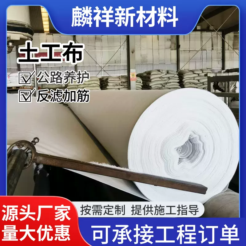 土工布涤纶短丝公路养护土工布工程透水防尘保湿布白色长丝土工布