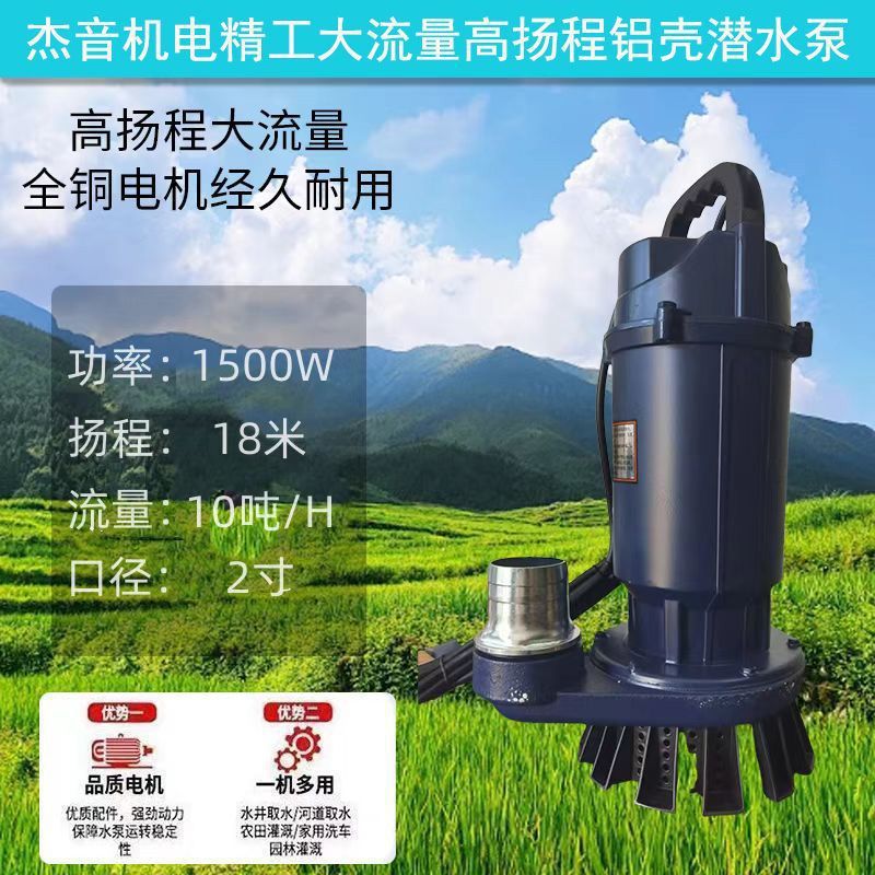 Shanghai RMB 220v bomba sumergible bomba de agua limpia riego agrícola doméstico flujo de elevación bomba de bombeo