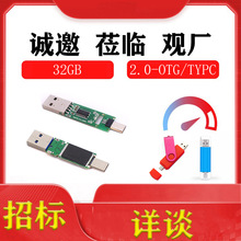 工厂优品手机U优盘PCBA电路板半成品32G2.0OTGTYPEC闪内存招投标