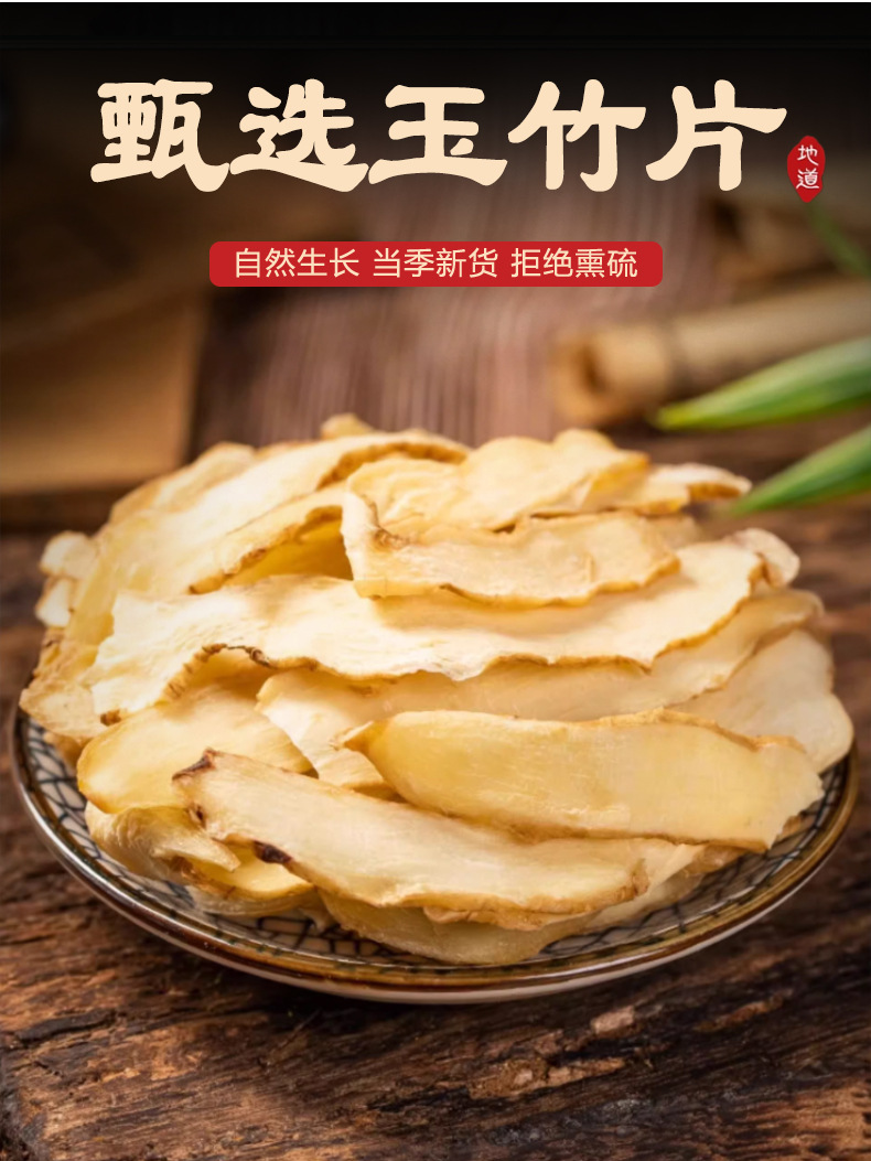Dried Yu Zhu Sliced Solomon's Seal Rhizome 500g for Soup and Tea key features