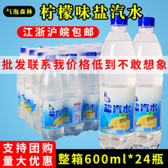 上海風塩ソーダ600ml * 24本の箱全体の暑さ対策ソーダ飲料レモン味が涼しくて喉が渇いている